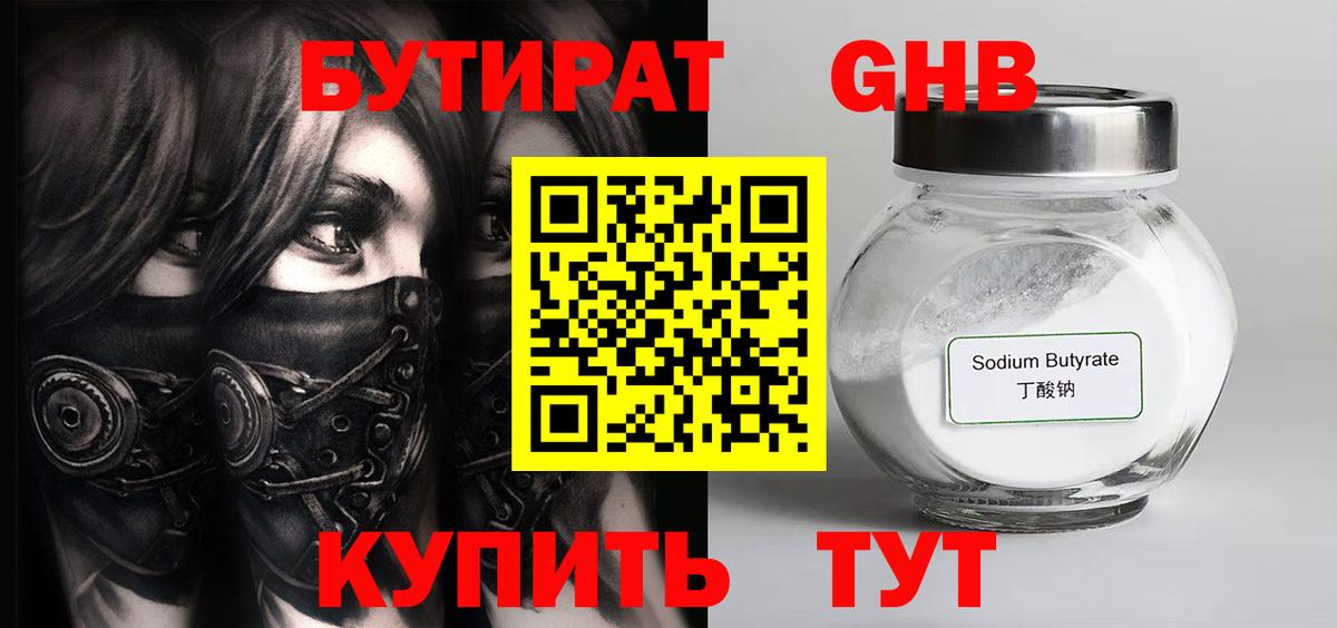 Бугуруслан  Бутират BDO 33%  Вход с VPN 