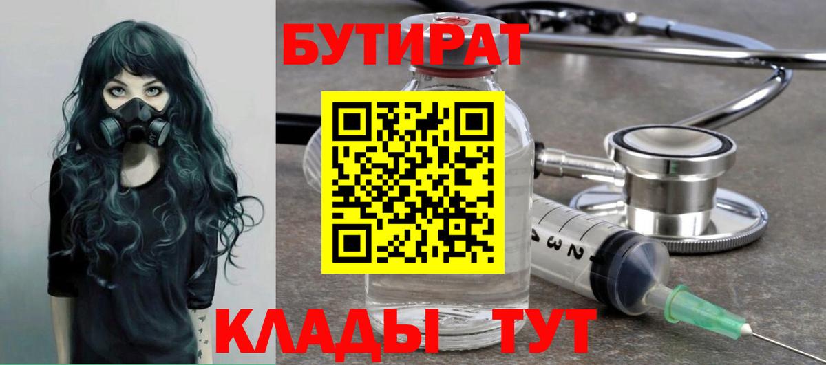 БУТИРАТ GHB Бугуруслан