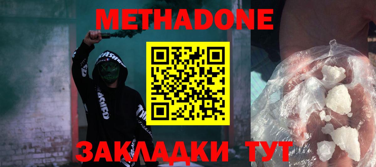 МЕТАДОН VHQ  МЕТАДОН кристалл  Вход с VPN  Бугуруслан 